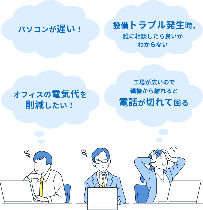 こんなお悩みありませんか？